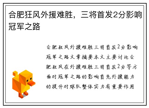 合肥狂风外援难胜，三将首发2分影响冠军之路